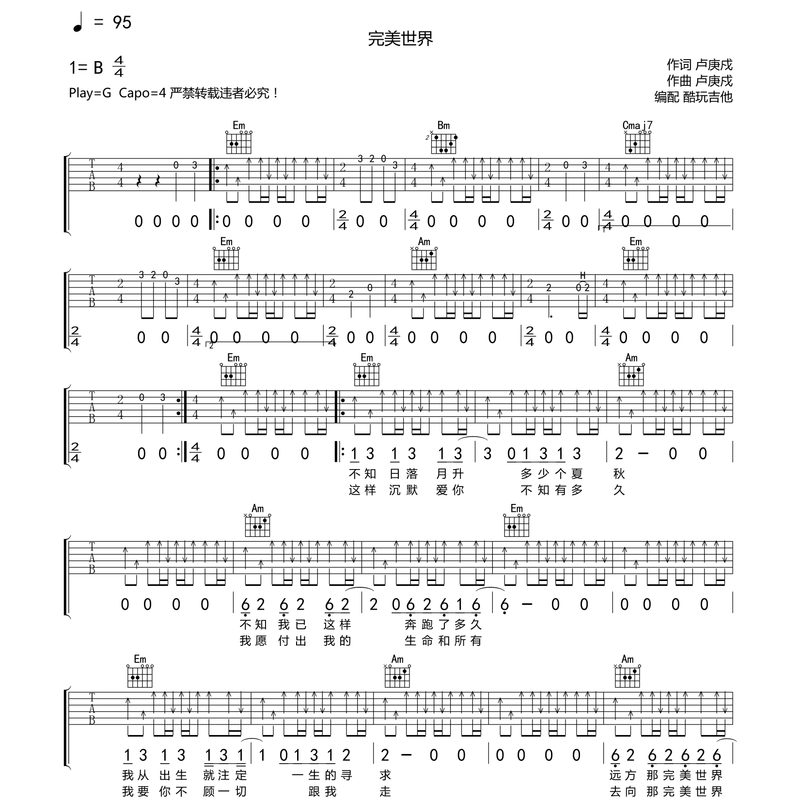 水木年华_完美世界吉他六线谱G调_酷玩吉他弹唱伴奏六线谱