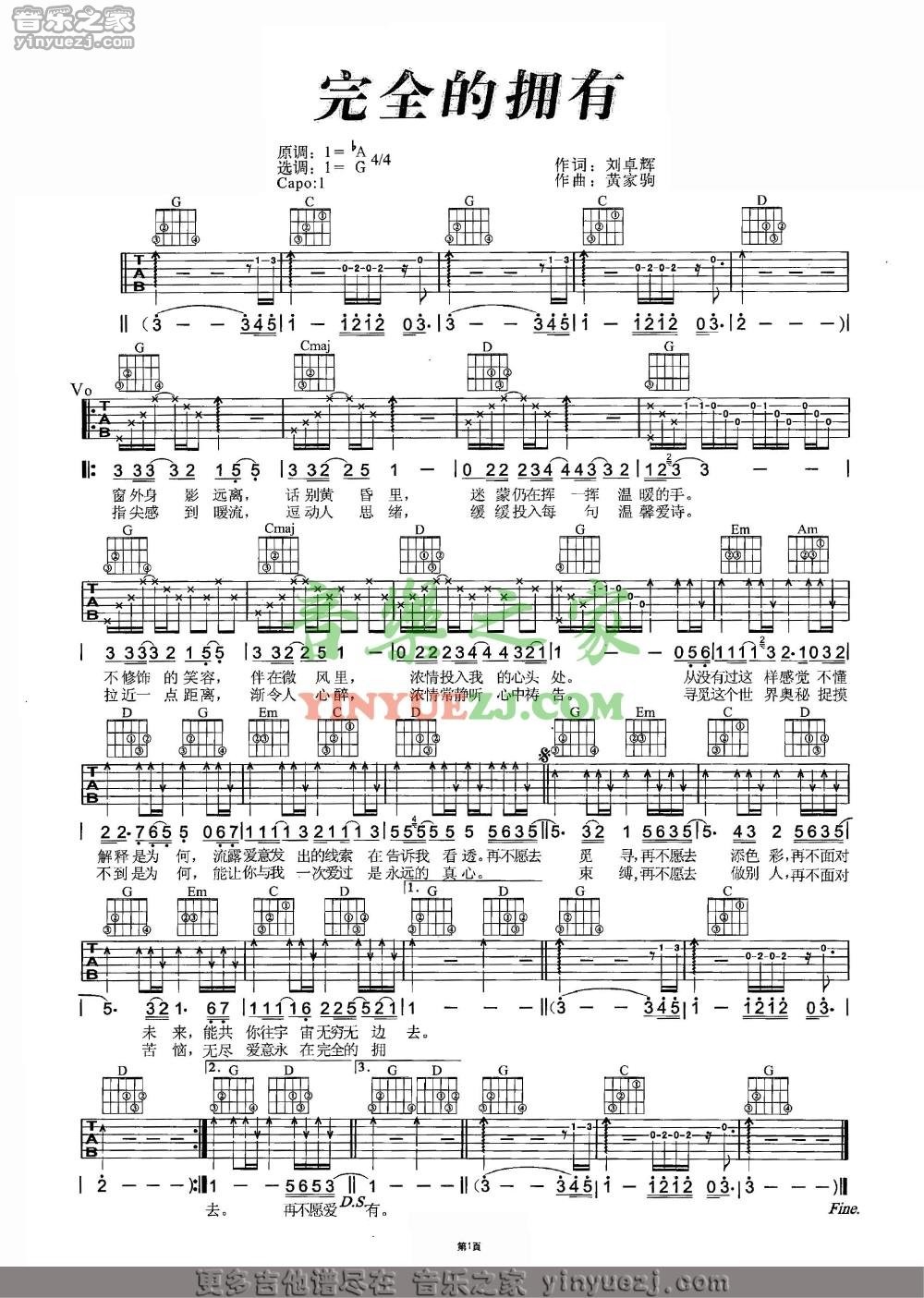 Beyond_完全的拥有吉他六线谱G调_音乐之家弹唱伴奏六线谱