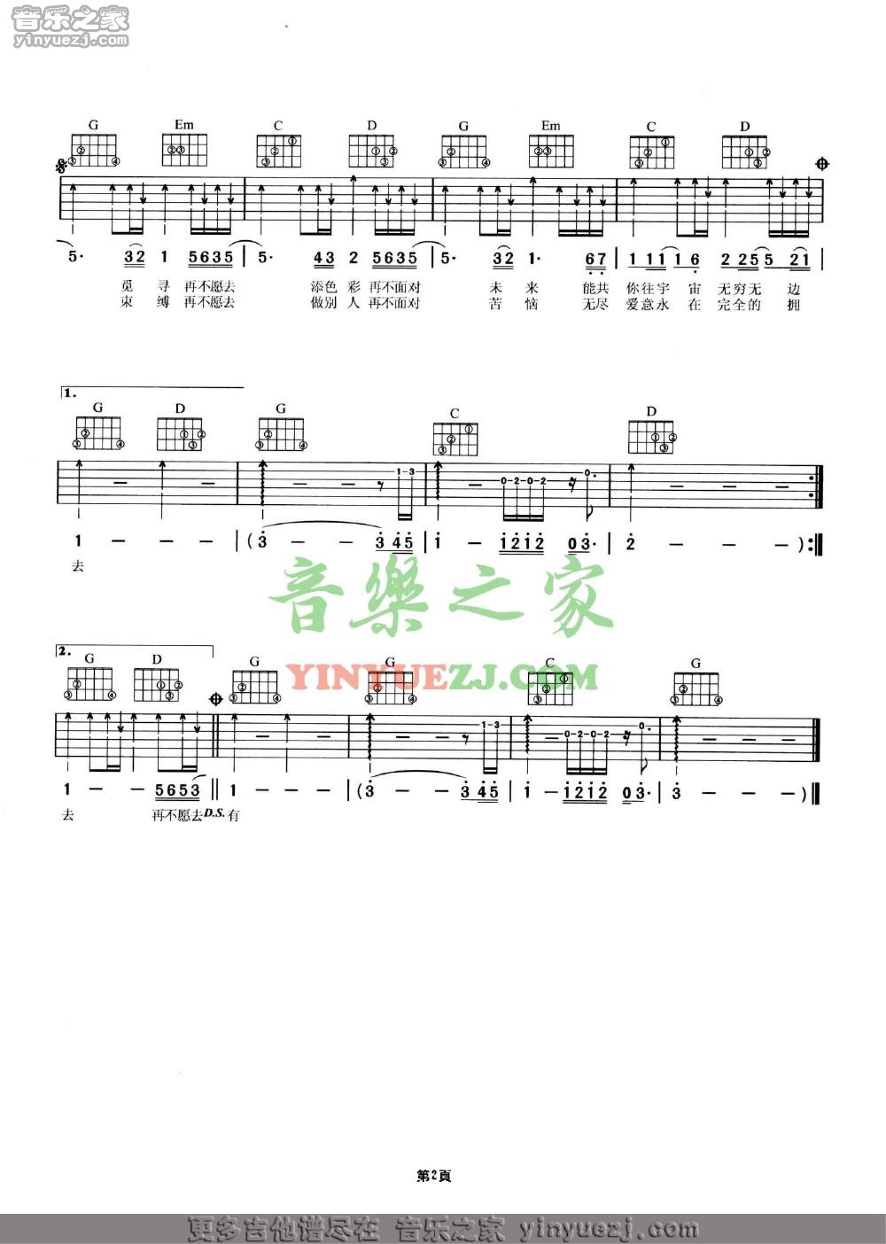 Beyond_完全的拥有吉他六线谱G调_音乐之家弹唱伴奏六线谱