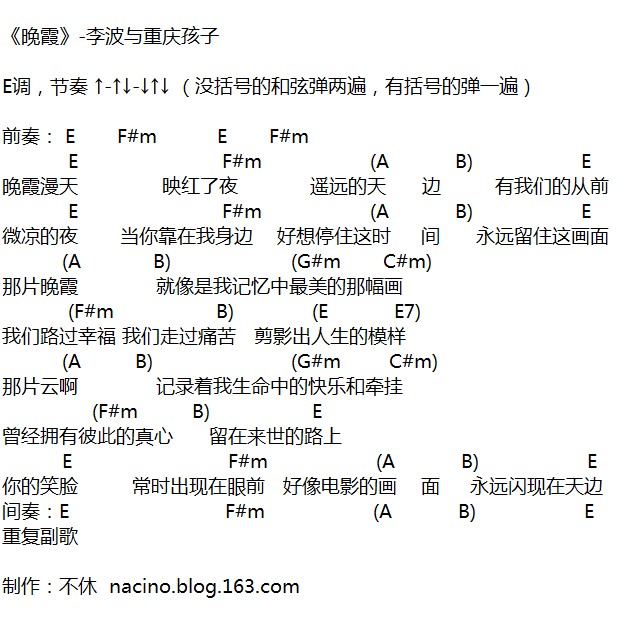 重庆孩子_晚霞吉他六线谱E调_不休弹唱伴奏六线谱