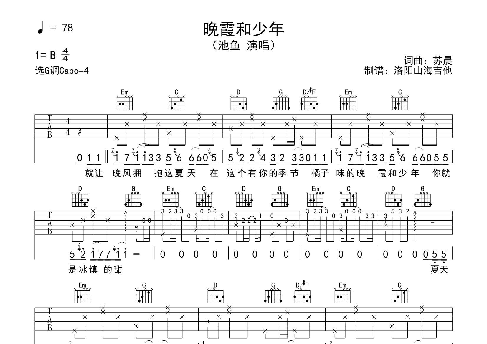 池鱼_晚霞和少年吉他六线谱G调_飞韵吉他弹唱伴奏六线谱