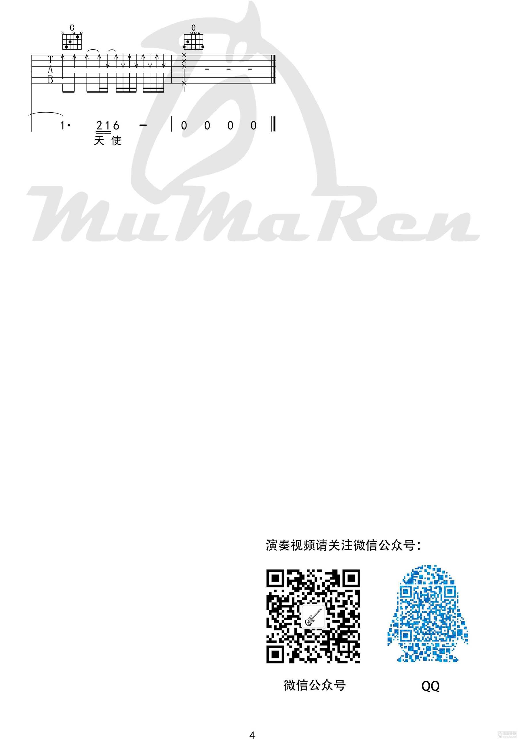 逃跑计划_伟大的友谊吉他六线谱G调_牧马人乐器弹唱伴奏六线谱