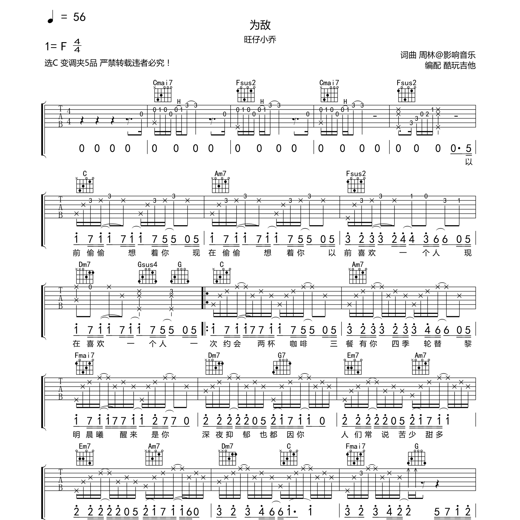旺仔小乔_为敌吉他六线谱C调_酷玩吉他弹唱伴奏六线谱