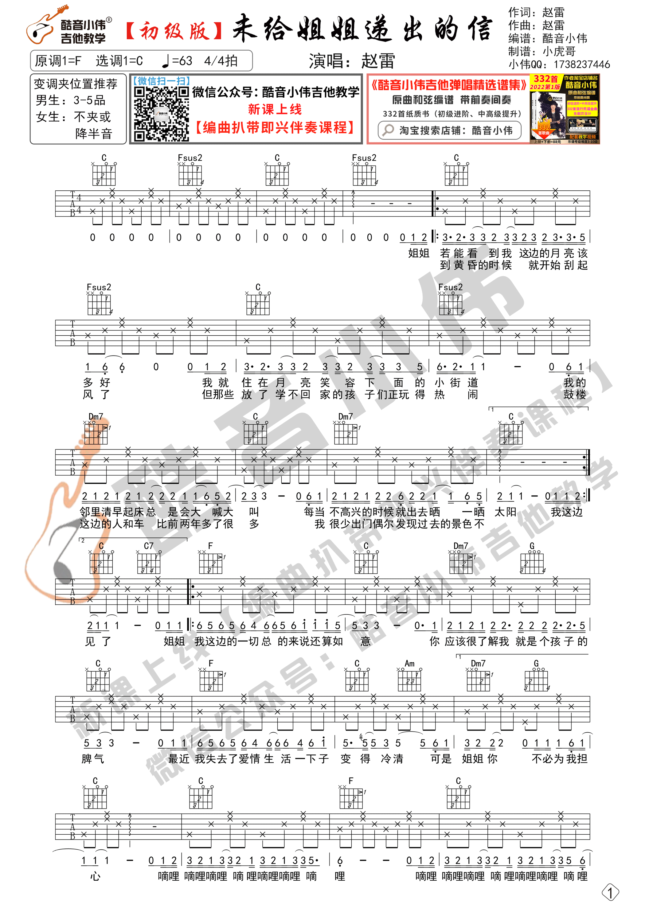 赵雷《未给姐姐递出的信》吉他六线谱C调初级版_酷音小伟编谱