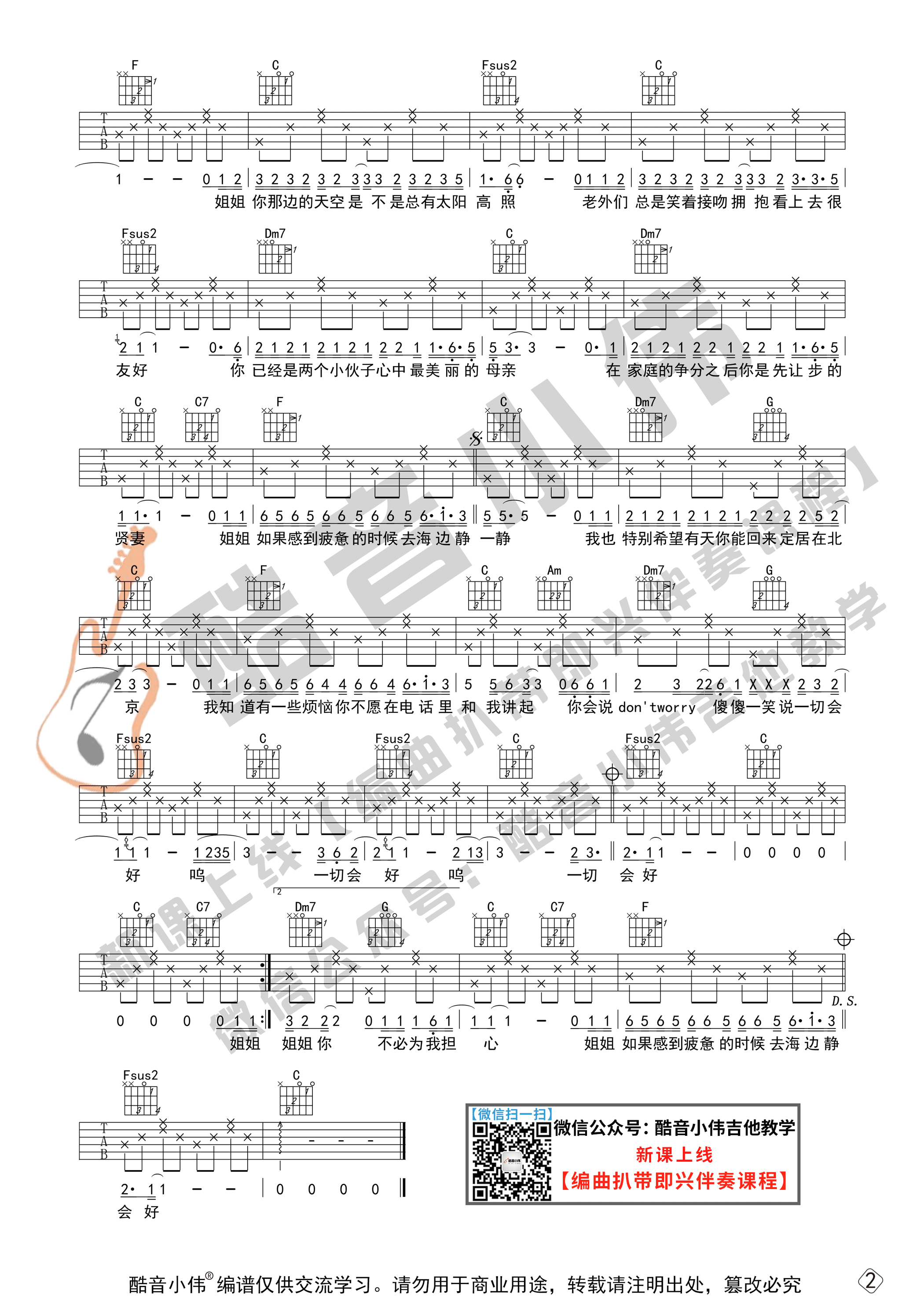 赵雷《未给姐姐递出的信》吉他六线谱C调初级版_酷音小伟编谱