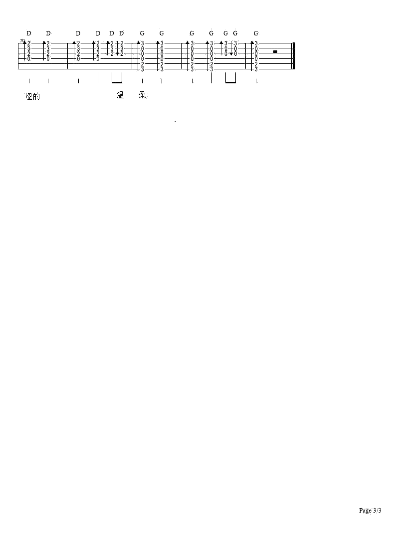 文章_为了爱离开你吉他六线谱G调_弹唱伴奏六线谱