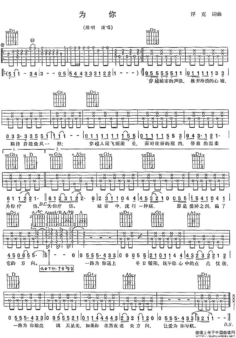 陈明_为你吉他六线谱D调_中国曲谱网弹唱伴奏六线谱