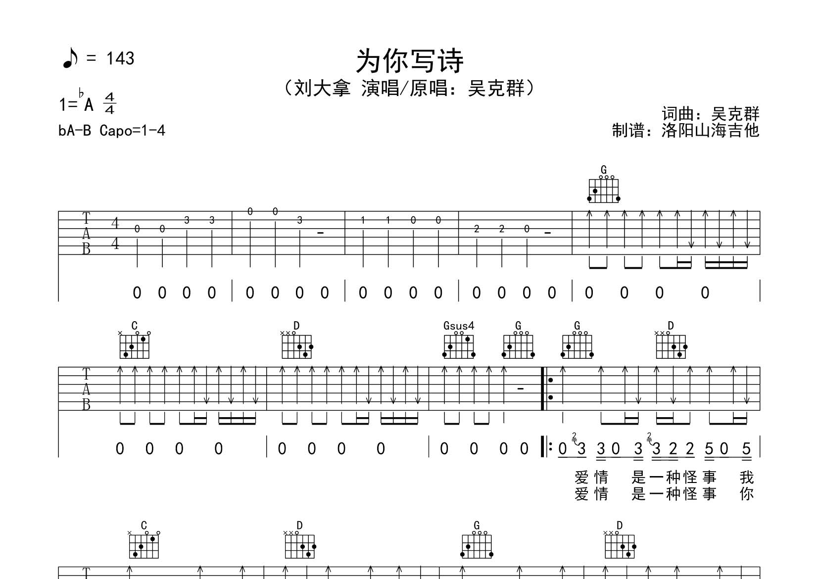 刘大拿_为你写诗吉他六线谱G调_飞韵吉他弹唱伴奏六线谱