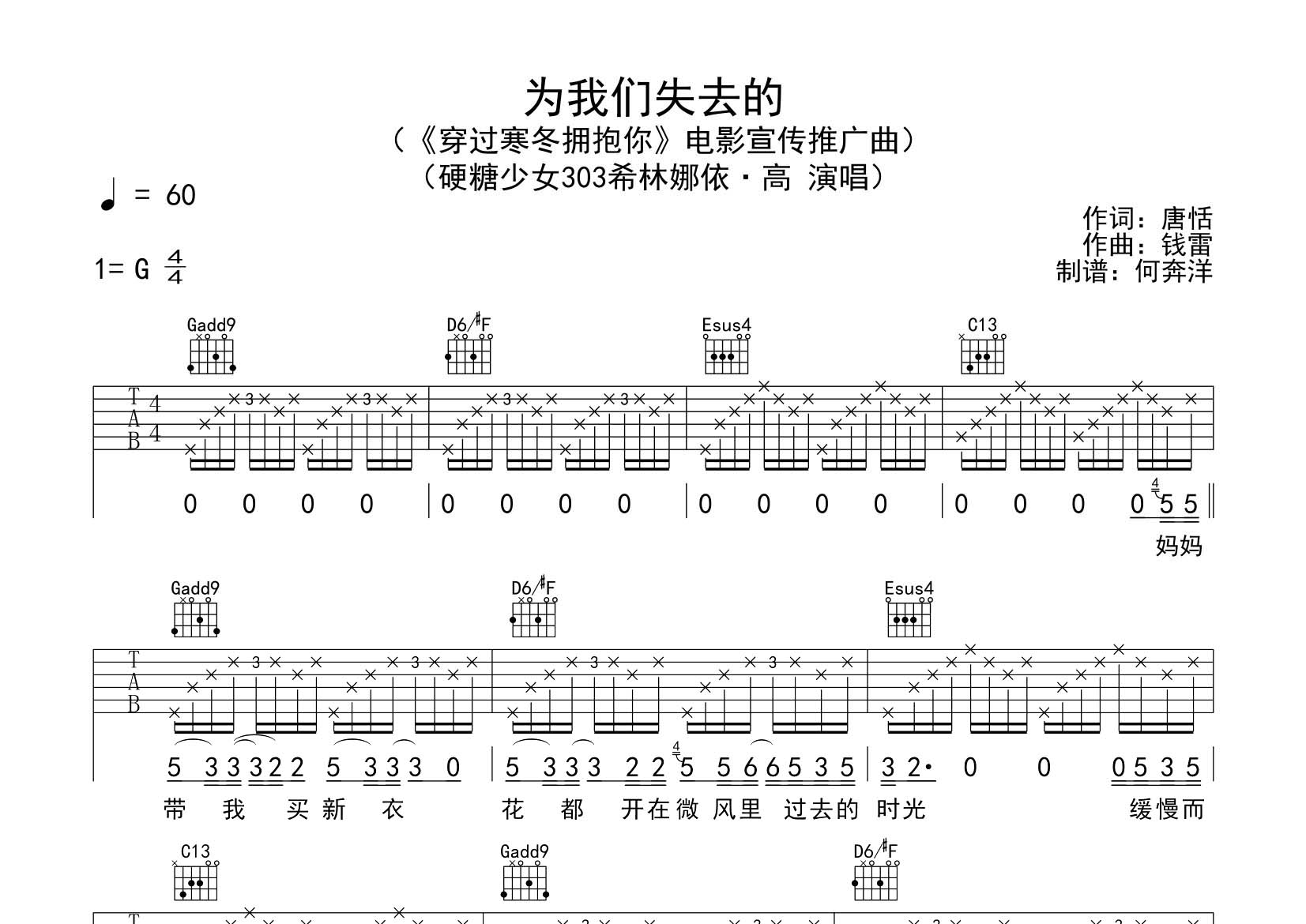希林娜依高_为我们失去的吉他六线谱G调_飞韵吉他弹唱伴奏六线谱