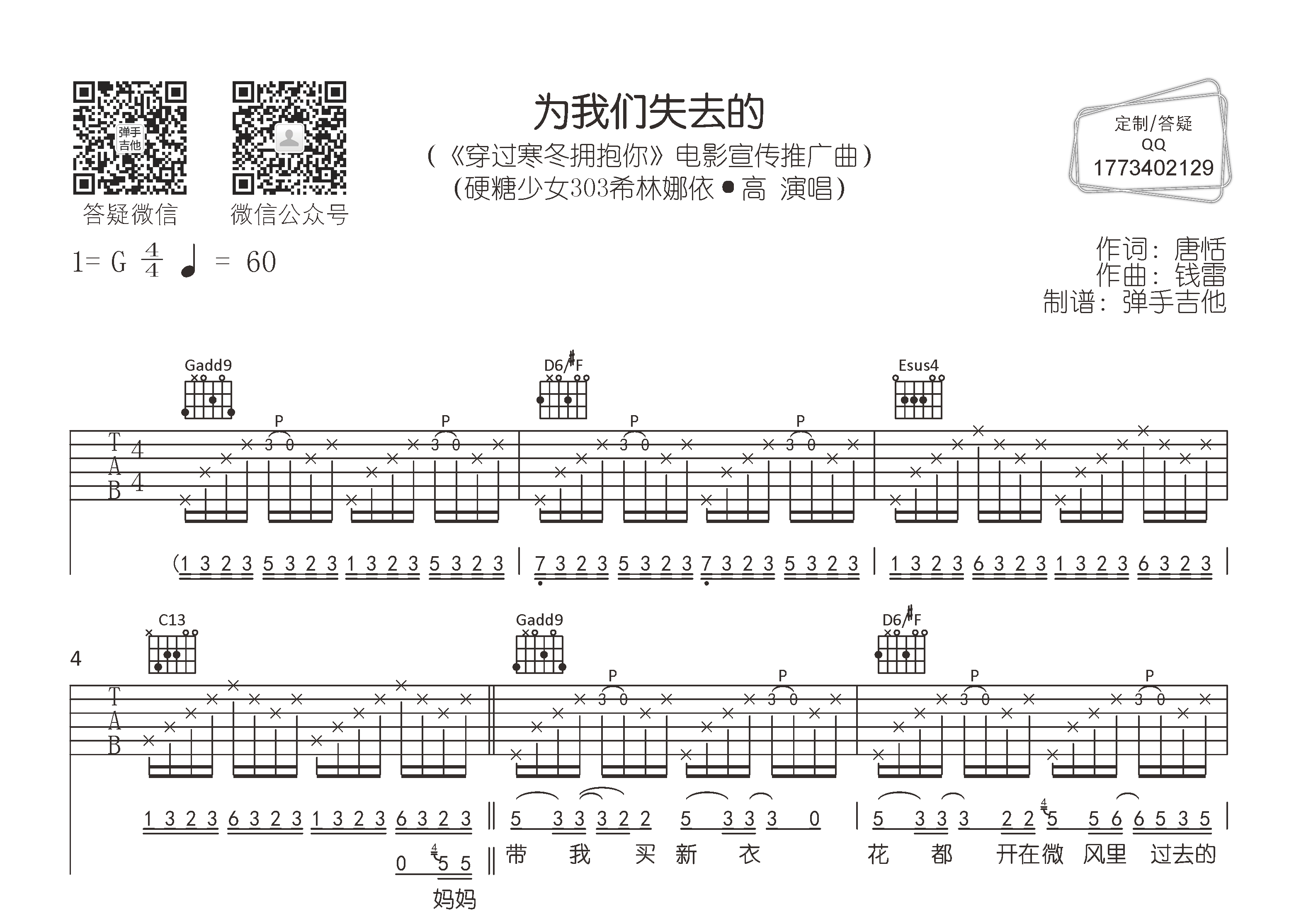 希林娜依高_为我们失去的吉他六线谱G调_弹手吉他弹唱伴奏六线谱