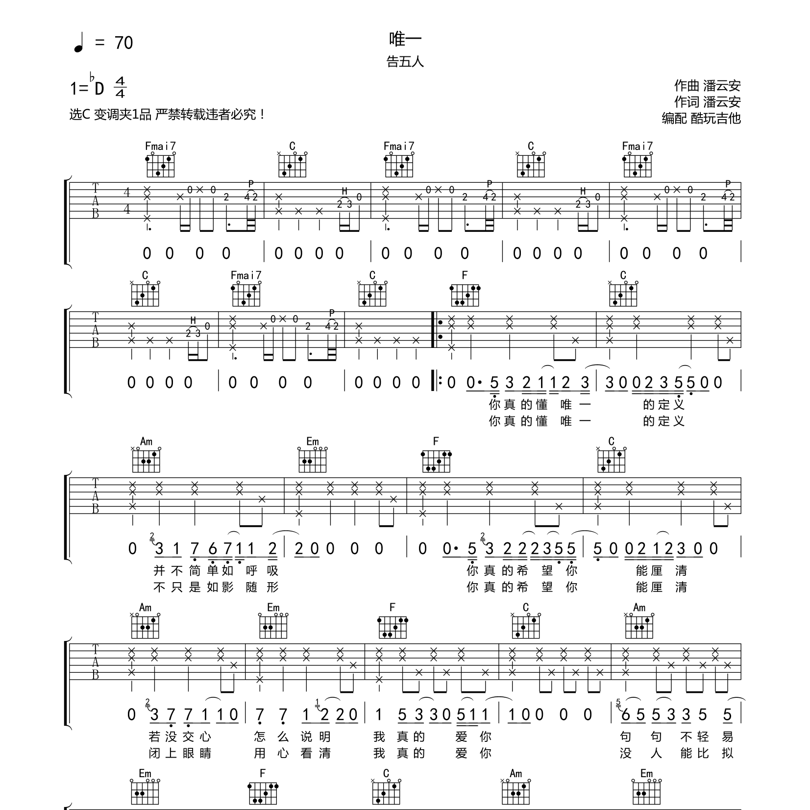 告五人_唯一吉他六线谱C调_酷玩吉他弹唱伴奏六线谱