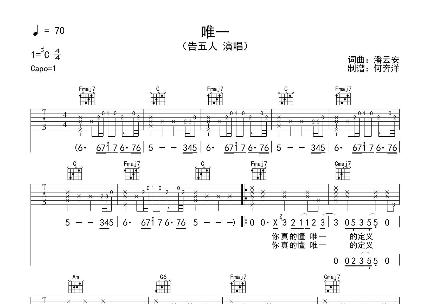 告五人_唯一吉他六线谱C调_飞韵吉他弹唱伴奏六线谱