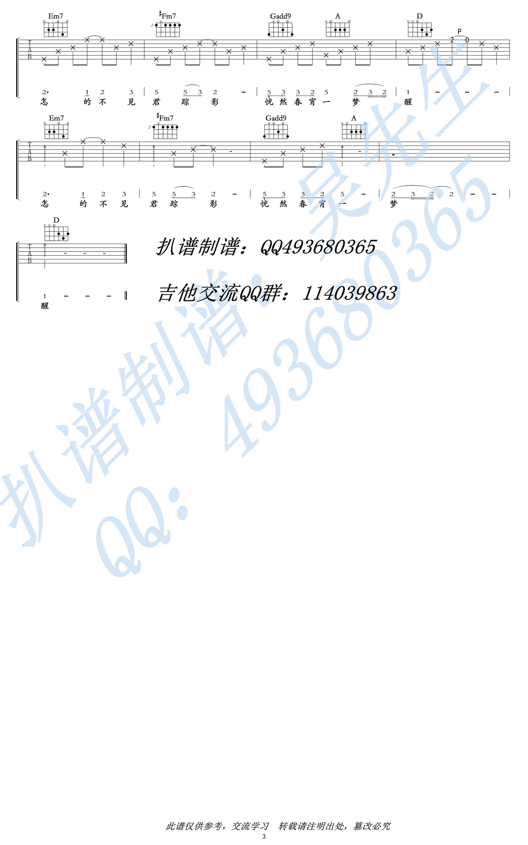 高晓攀_问莲鱼说吉他六线谱D调_吴先生弹唱伴奏六线谱