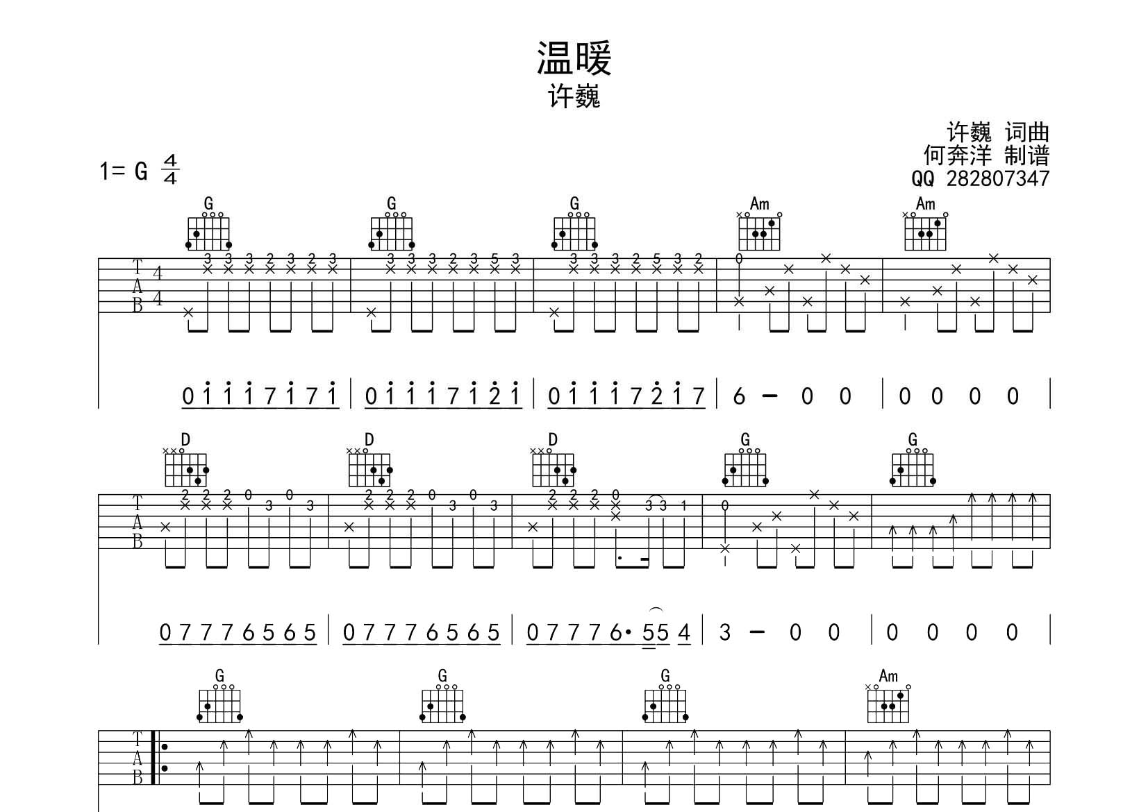许巍_温暖吉他六线谱G调_飞韵吉他弹唱伴奏六线谱