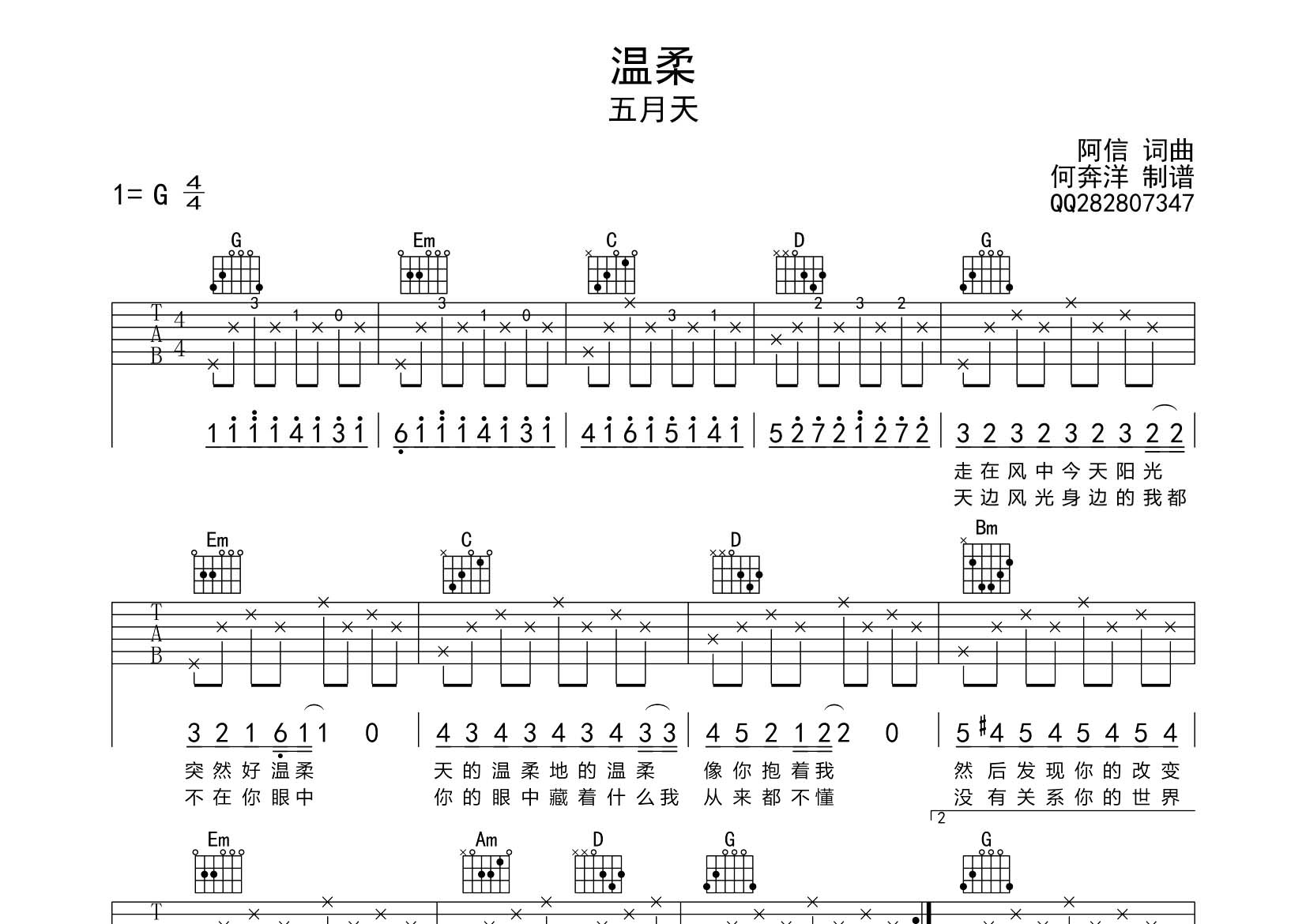 五月天_温柔吉他六线谱G调_飞韵吉他弹唱伴奏六线谱