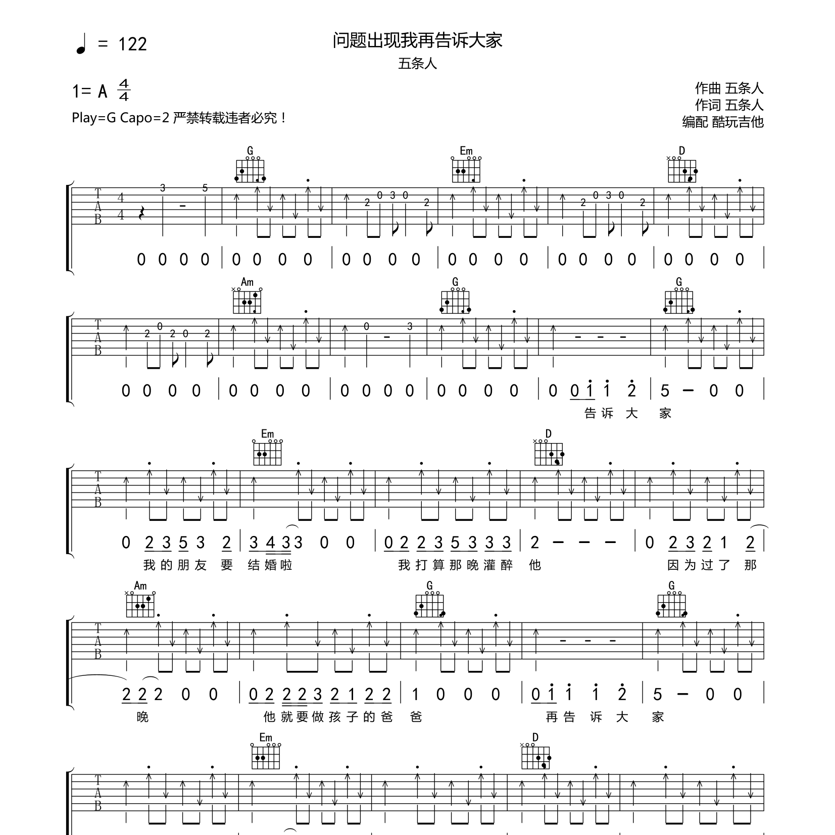 五条人_问题出现我再告诉大家吉他六线谱G调_酷玩吉他弹唱伴奏六线谱