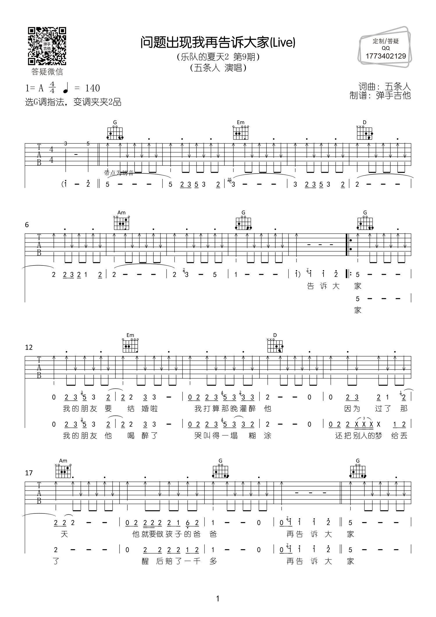 五条人_问题出现我再告诉大家吉他六线谱A调_弹手吉他弹唱伴奏六线谱