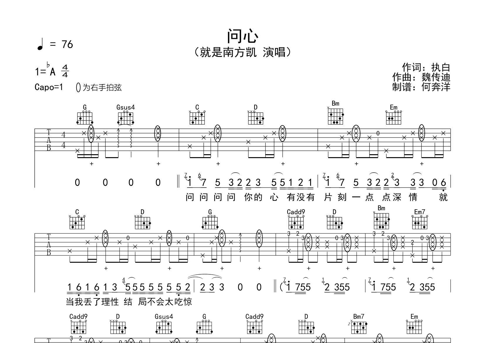 就是南方凯_问心吉他六线谱G调_飞韵吉他弹唱伴奏六线谱