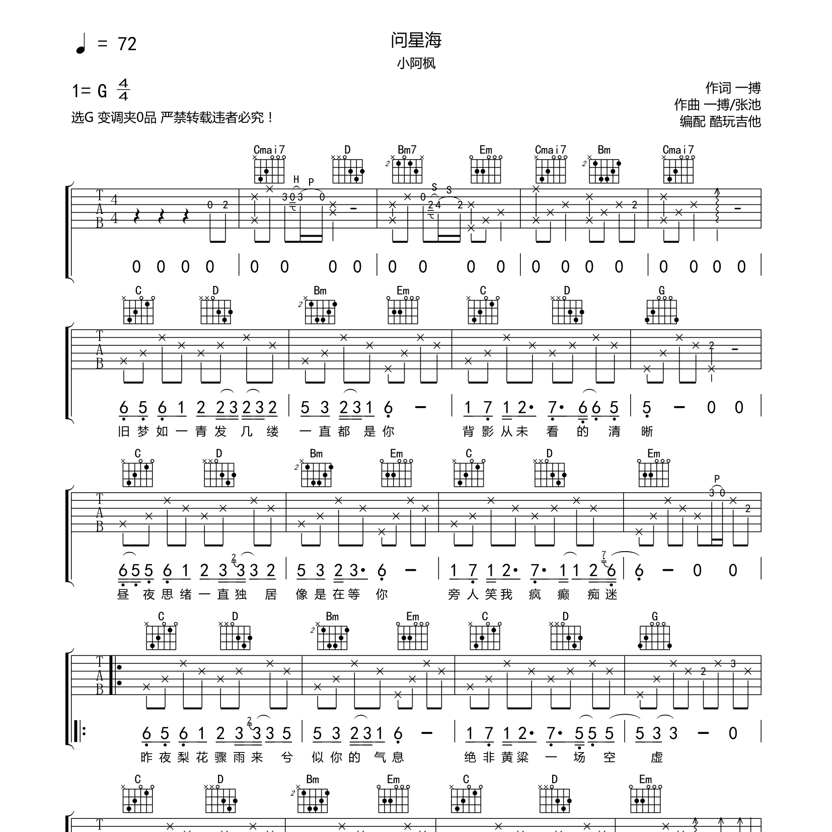 小阿枫_问星海吉他六线谱G调_酷玩吉他弹唱伴奏六线谱