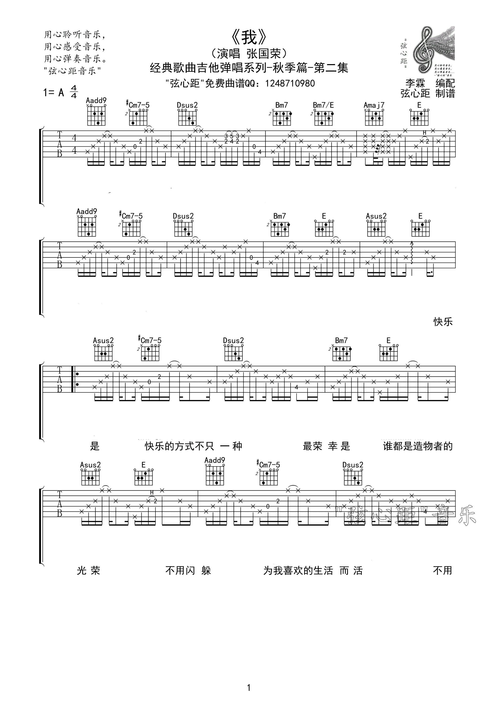 张国荣_我吉他六线谱A调_弦心距弹唱伴奏六线谱