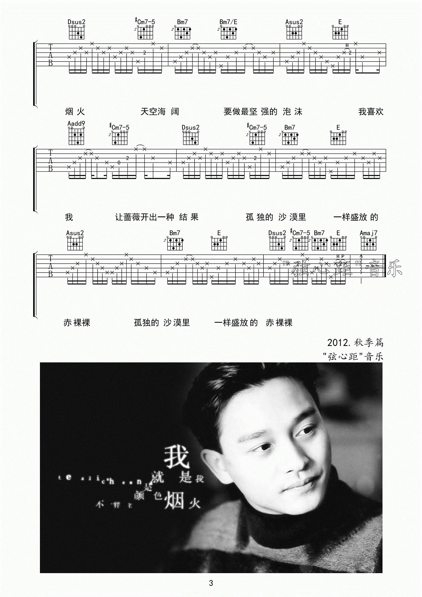 张国荣_我吉他六线谱A调_弦心距弹唱伴奏六线谱