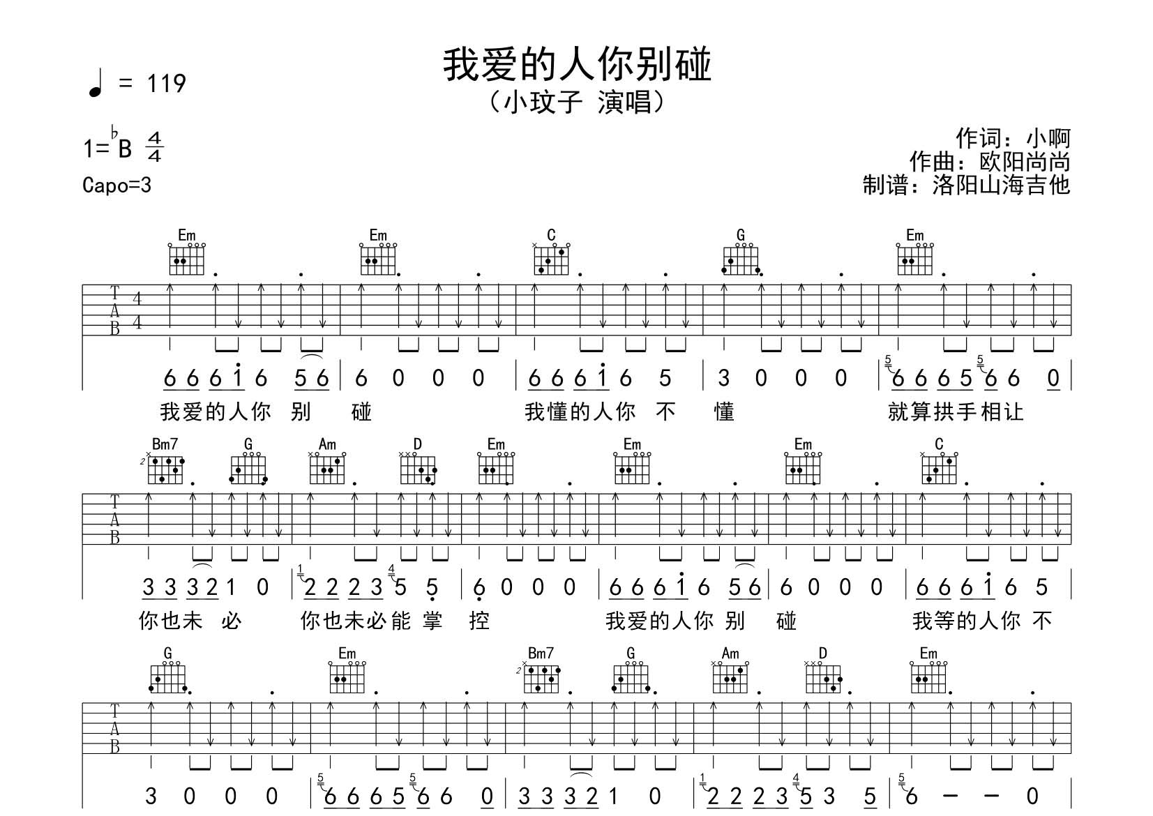 小玟子_我爱的人你别碰吉他六线谱G调_飞韵吉他弹唱伴奏六线谱