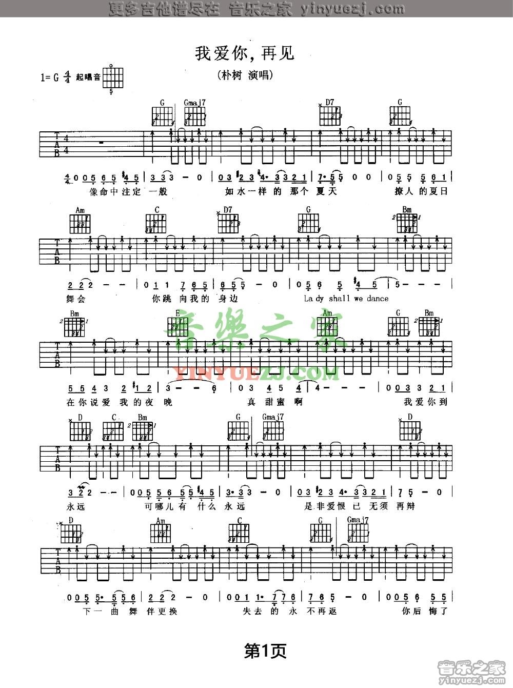 朴树_我爱你再见吉他六线谱G调_音乐之家弹唱伴奏六线谱