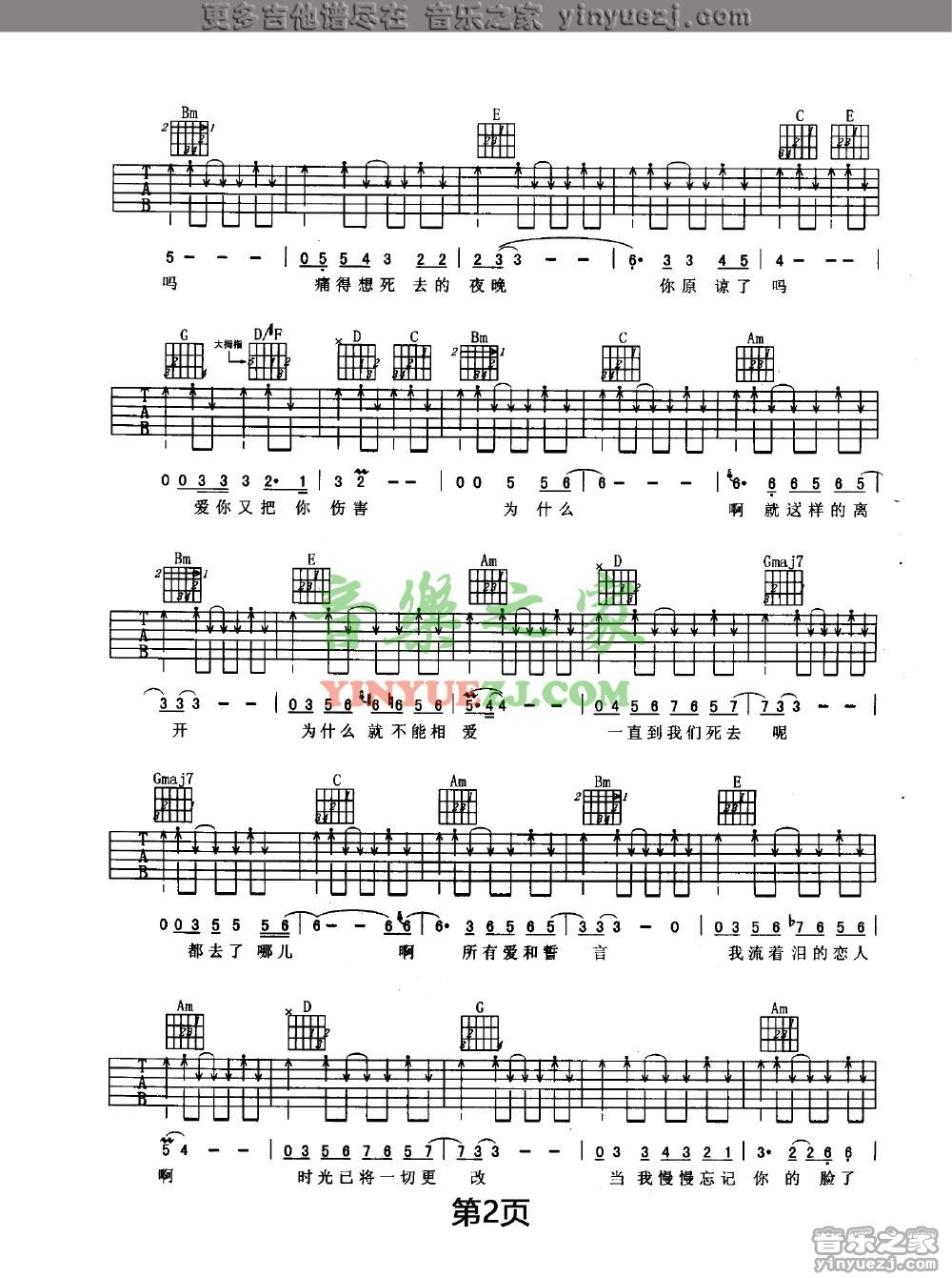 朴树_我爱你再见吉他六线谱G调_音乐之家弹唱伴奏六线谱
