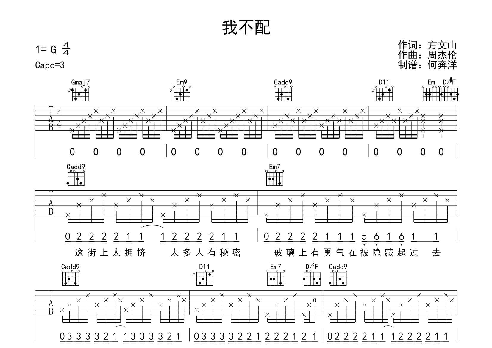 周杰伦_我不配吉他六线谱G调_飞韵吉他弹唱伴奏六线谱