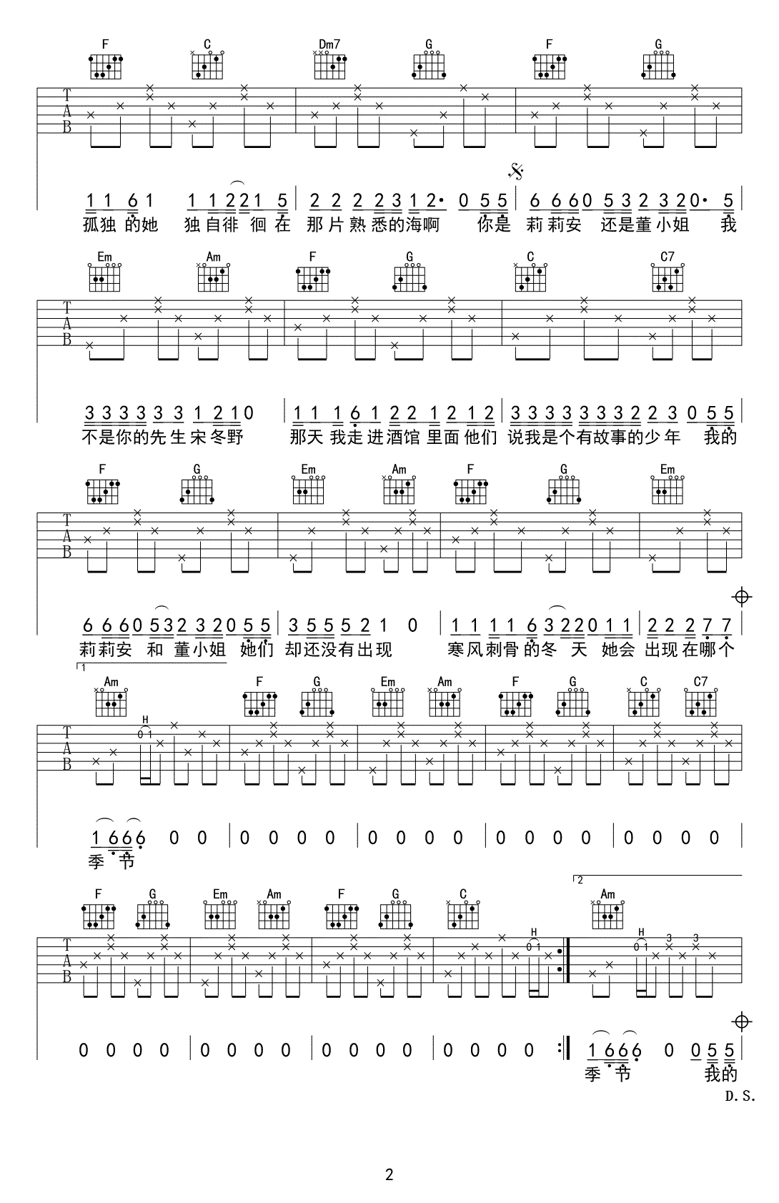 林启得_我不是你的宋冬野吉他六线谱C调_小为音乐教室弹唱伴奏六线谱