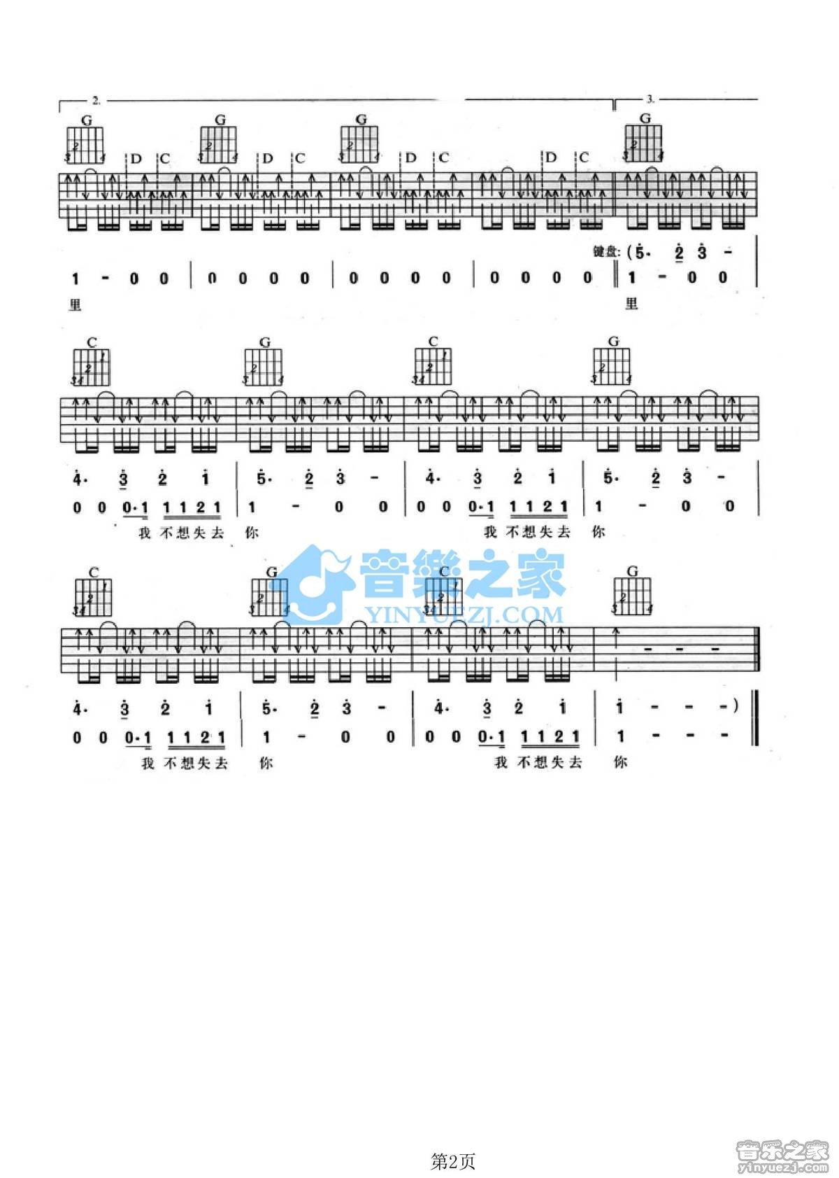 新裤子乐队_我不想失去你吉他六线谱G调_音乐之家弹唱伴奏六线谱
