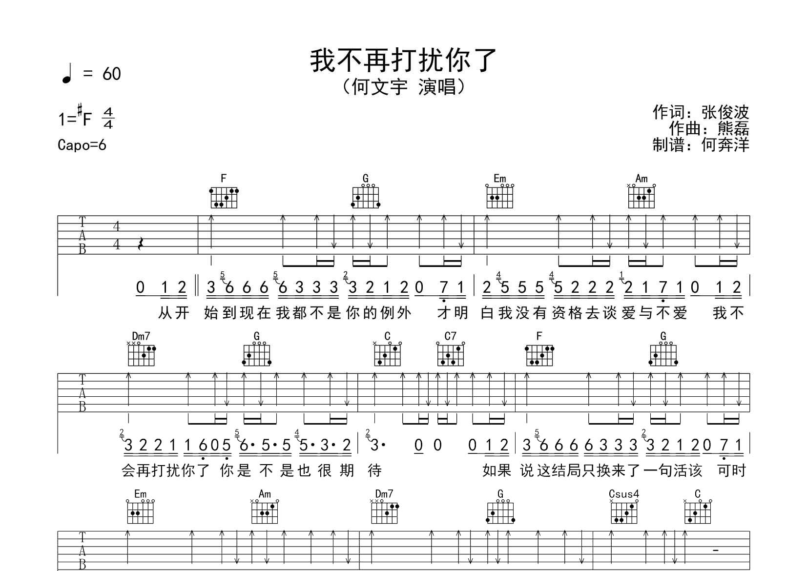 何文宇_我不再打扰你了吉他六线谱C调_飞韵吉他弹唱伴奏六线谱