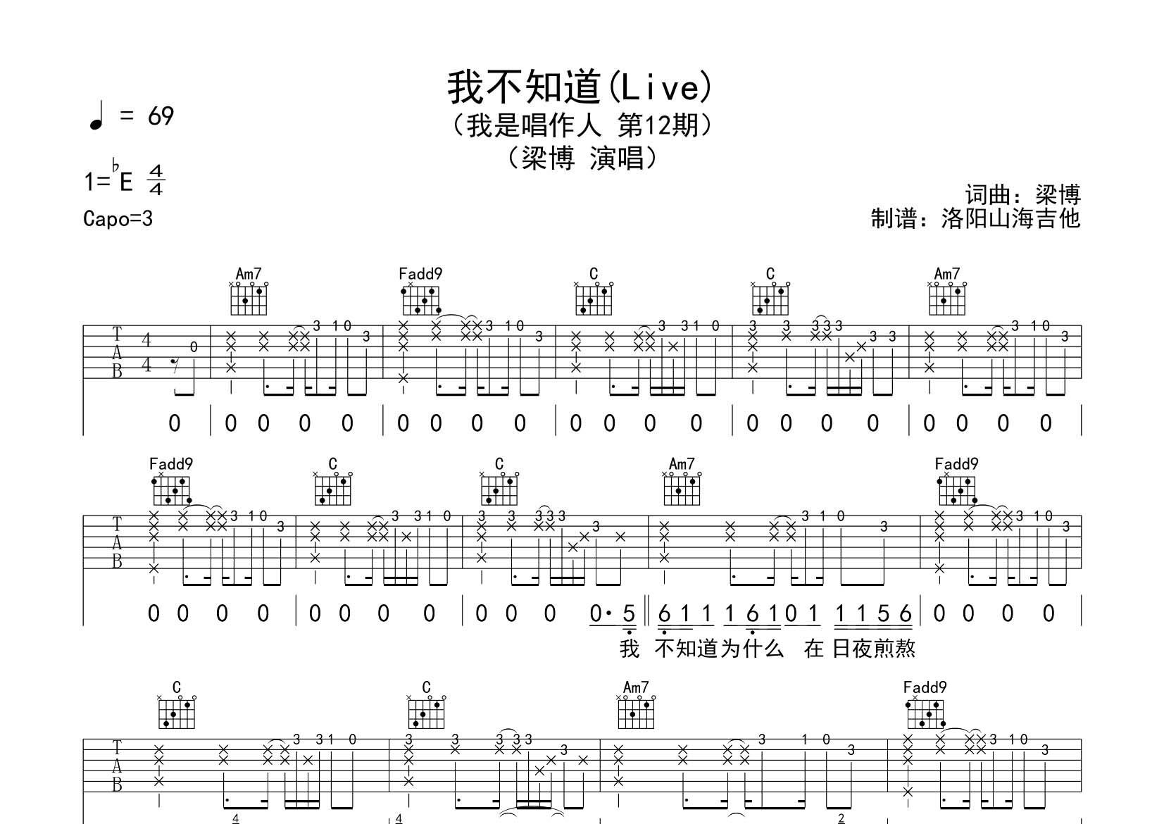 梁博_我不知道吉他六线谱C调_飞韵吉他弹唱伴奏六线谱