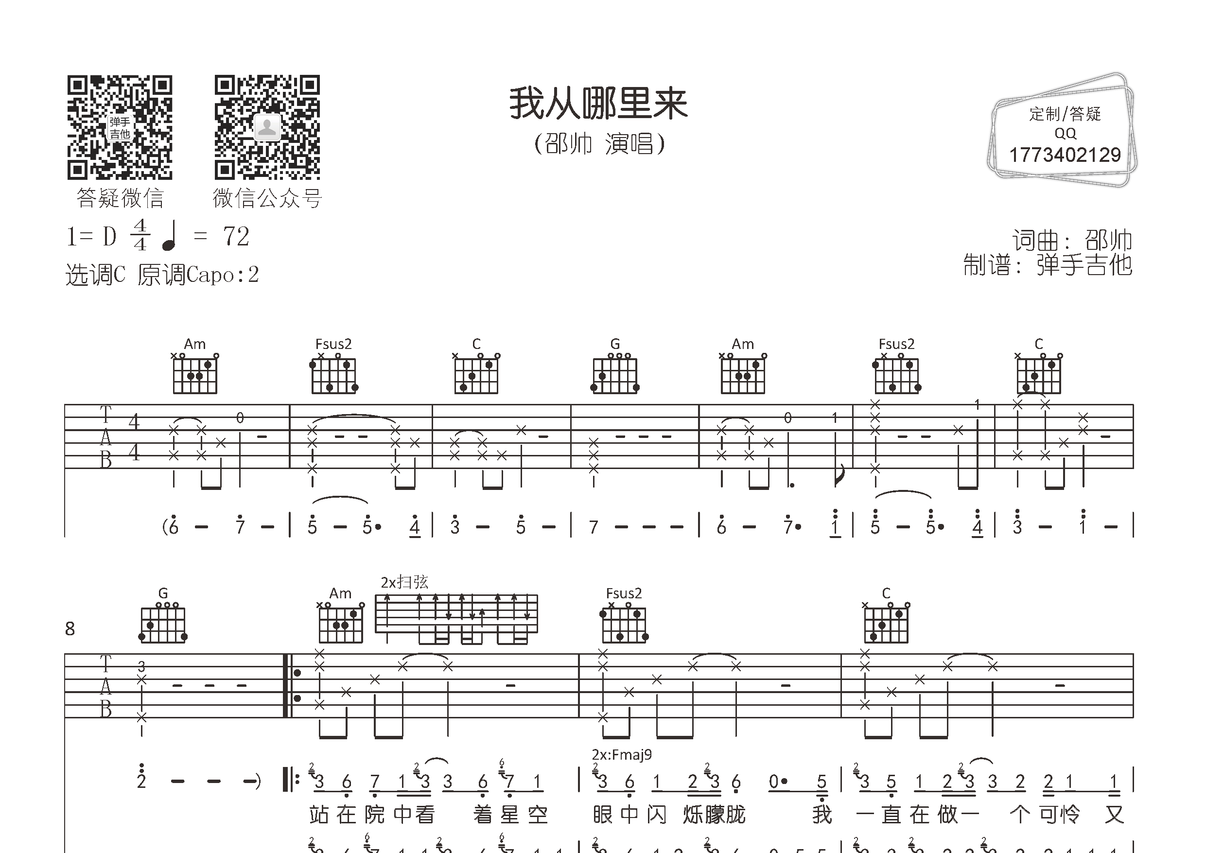 解忧邵帅_我从哪里来吉他六线谱C调_弹手吉他弹唱伴奏六线谱