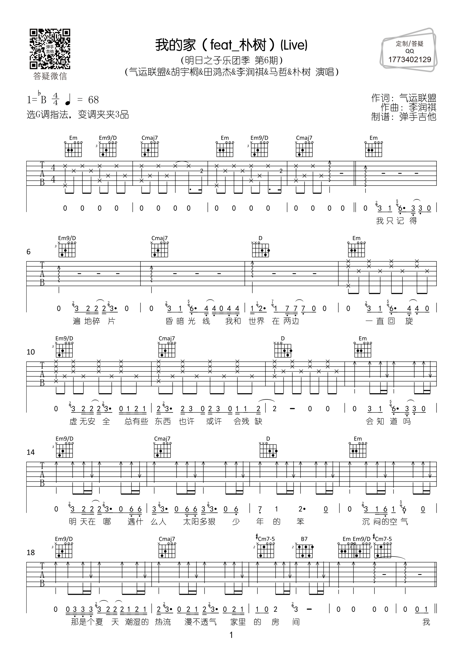 群星_《我的家》吉他六线谱调_弹手吉他弹唱伴奏六线谱