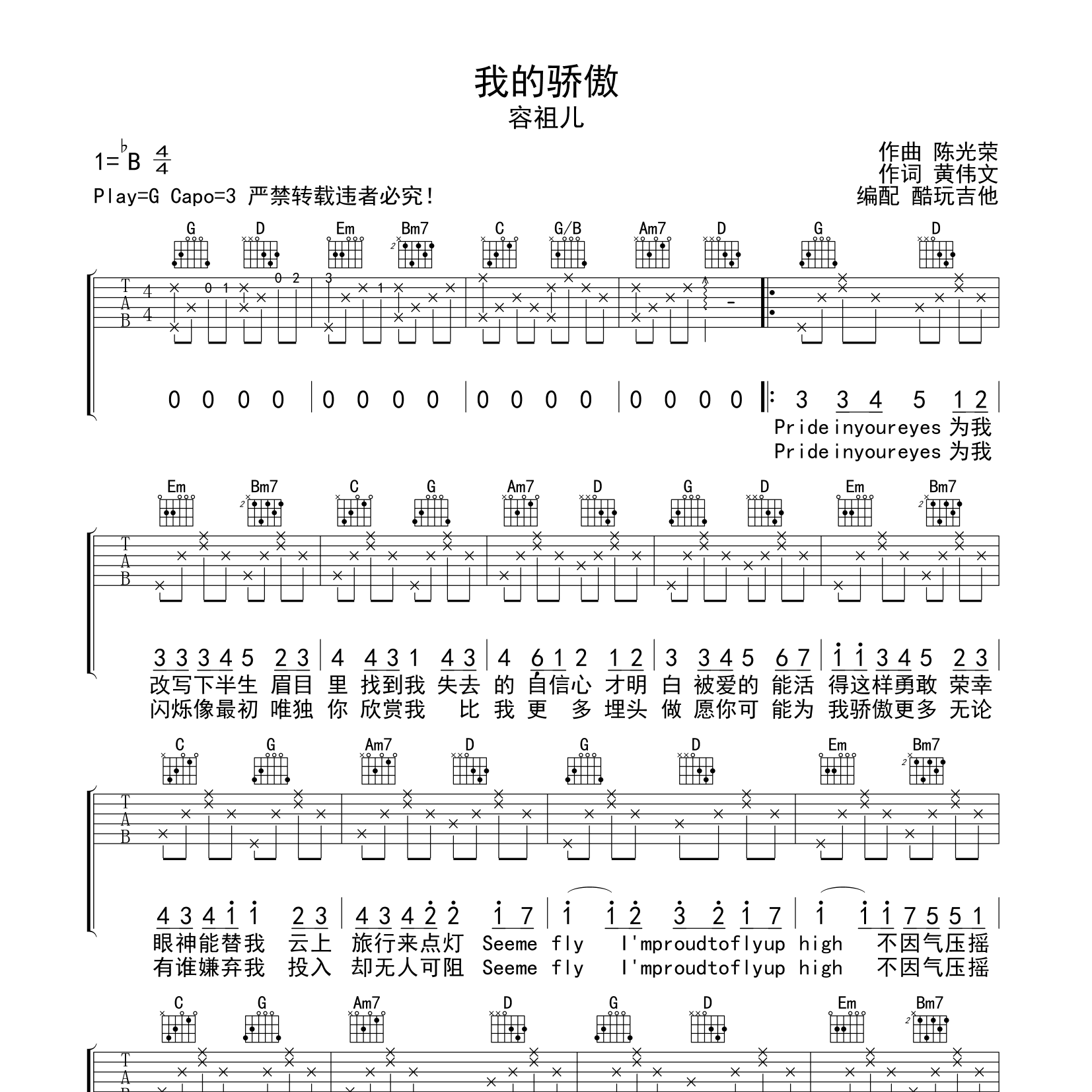 容祖儿_我的骄傲吉他六线谱G调_酷玩吉他弹唱伴奏六线谱