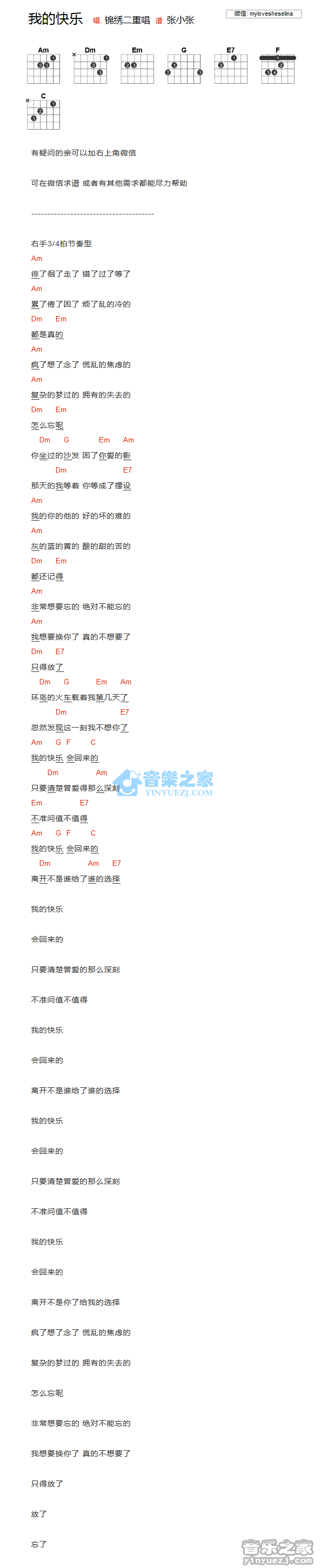 锦绣二重唱_我的快乐吉他六线谱A调_音乐之家弹唱伴奏六线谱