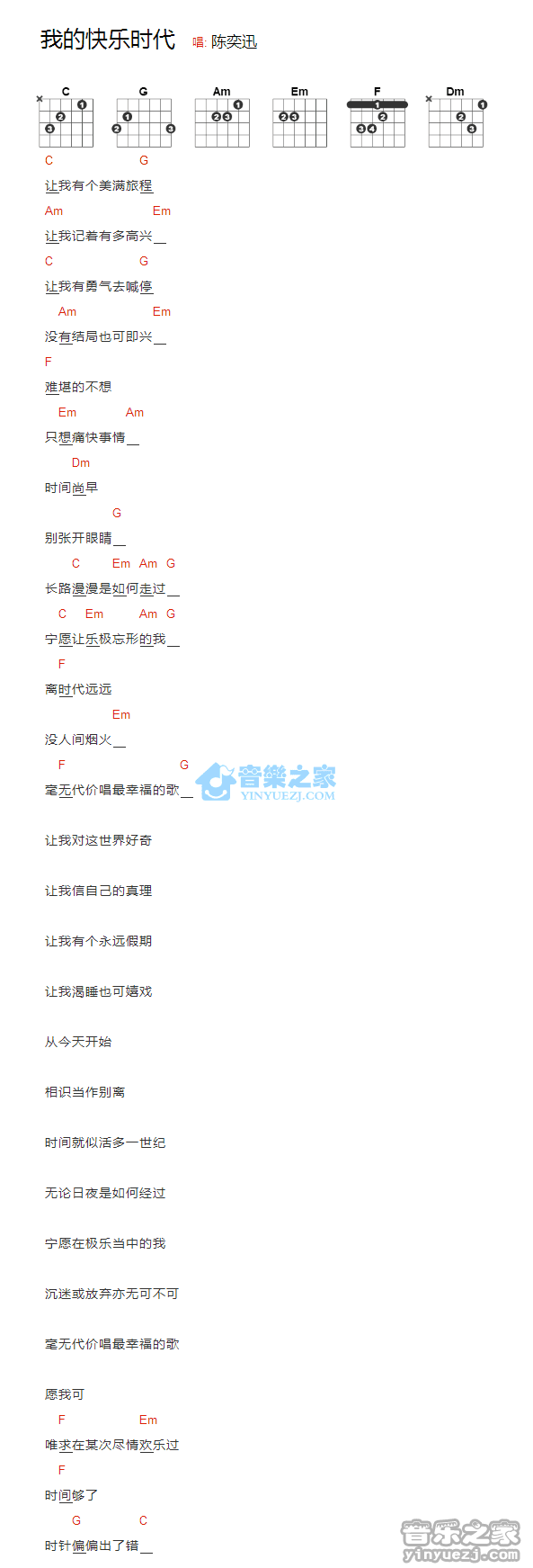 陈奕迅_我的快乐时代吉他六线谱C调_音乐之家弹唱伴奏六线谱