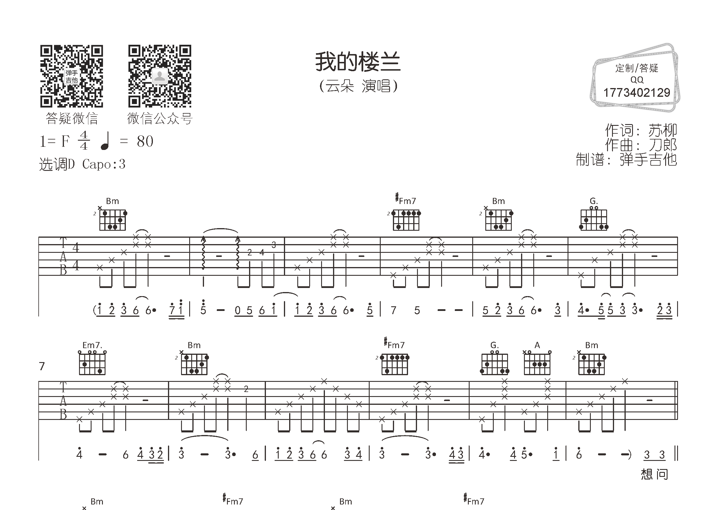 云朵_我的楼兰吉他六线谱D调_弹手吉他弹唱伴奏六线谱