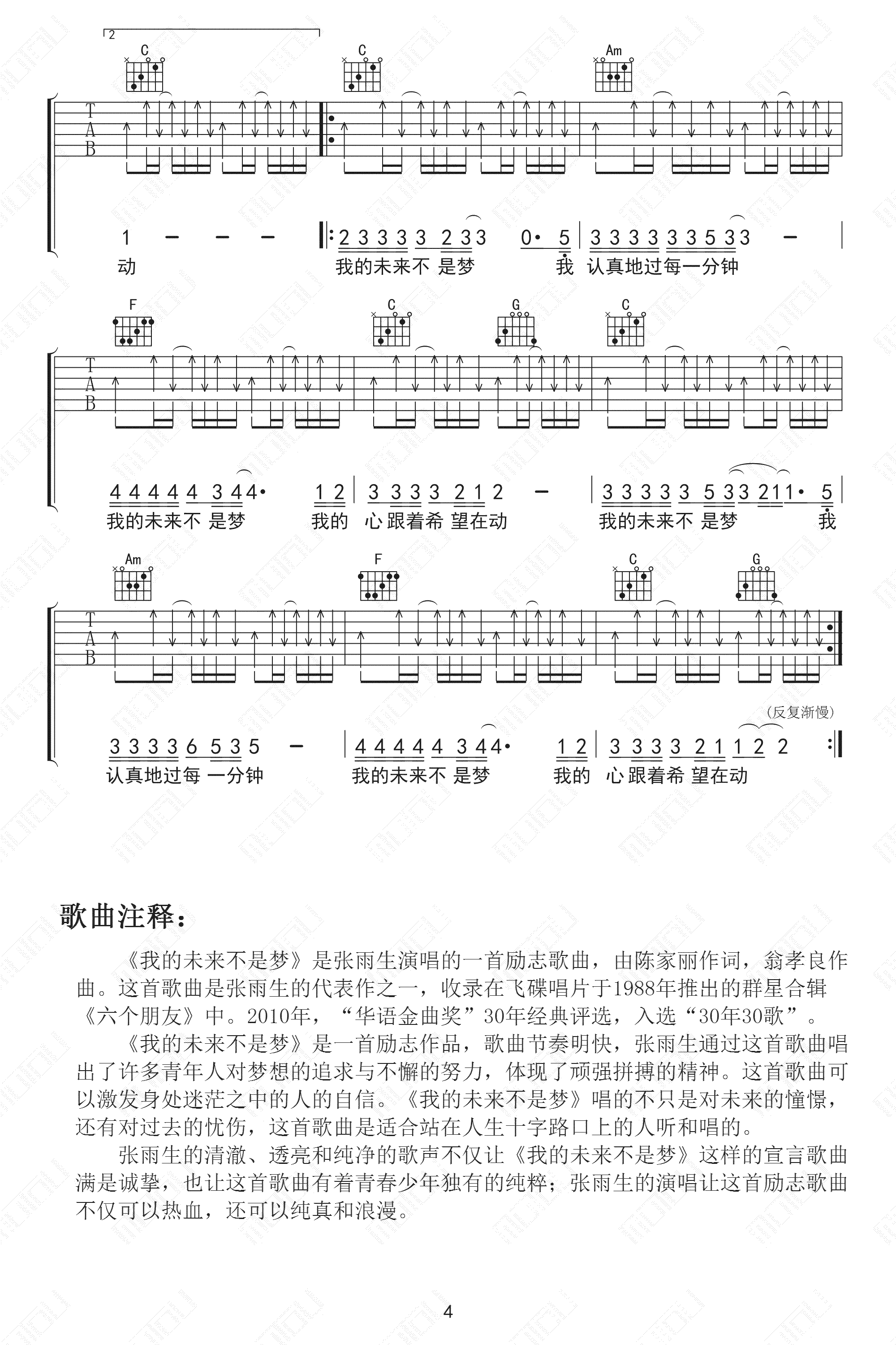 陈楚生《我的未来不是梦》吉他六线谱_C调弹唱伴奏谱_木头吉他屋制谱