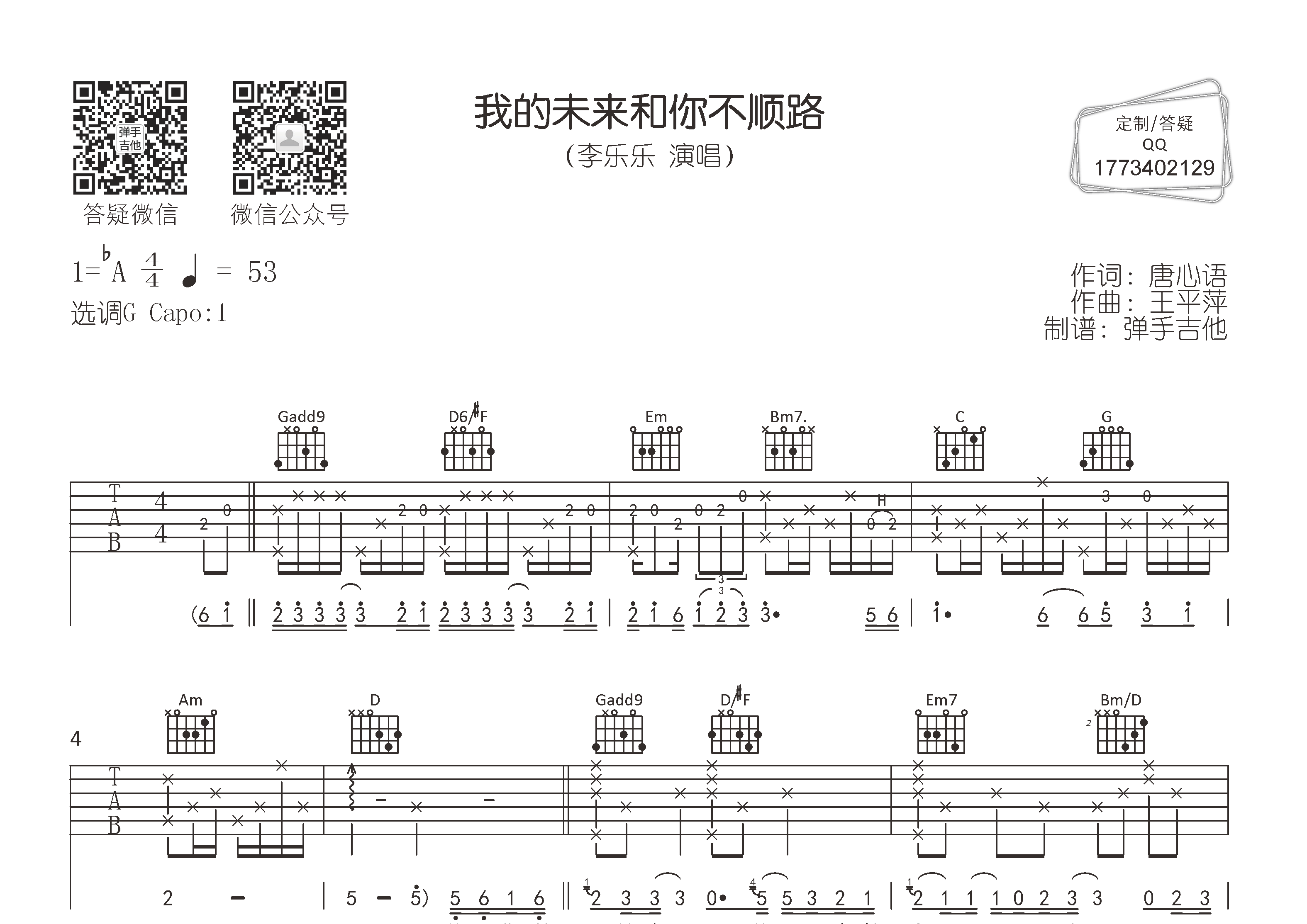 李乐乐_我的未来和你不顺路吉他六线谱G调_弹手吉他弹唱伴奏六线谱