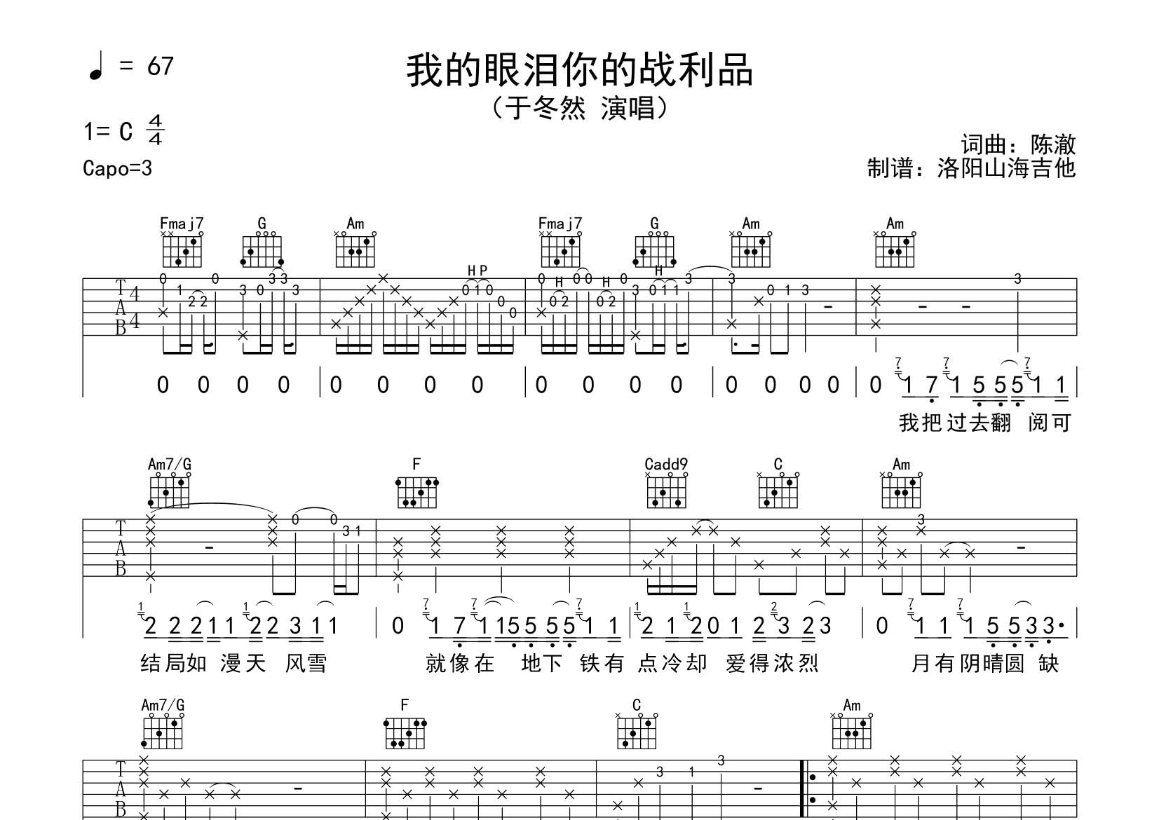 于冬然_我的眼泪你的战利品吉他六线谱C调_飞韵吉他弹唱伴奏六线谱