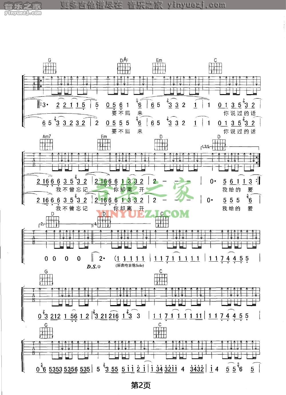 张震岳_我给的爱吉他六线谱G调_音乐之家弹唱伴奏六线谱