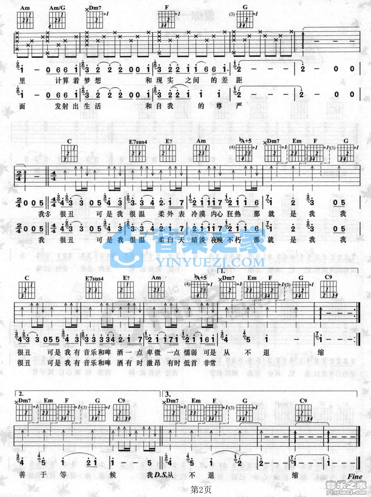 赵传_我很丑可是我很温柔吉他六线谱C调_音乐之家弹唱伴奏六线谱