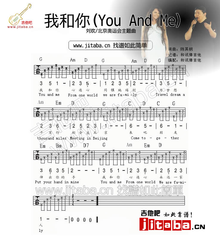 刘欢_我和你吉他六线谱G调_吉他吧弹唱伴奏六线谱