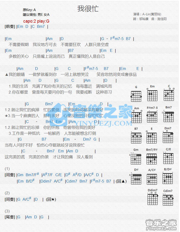 A-Lin_我很忙吉他六线谱G调_音乐之家弹唱伴奏六线谱