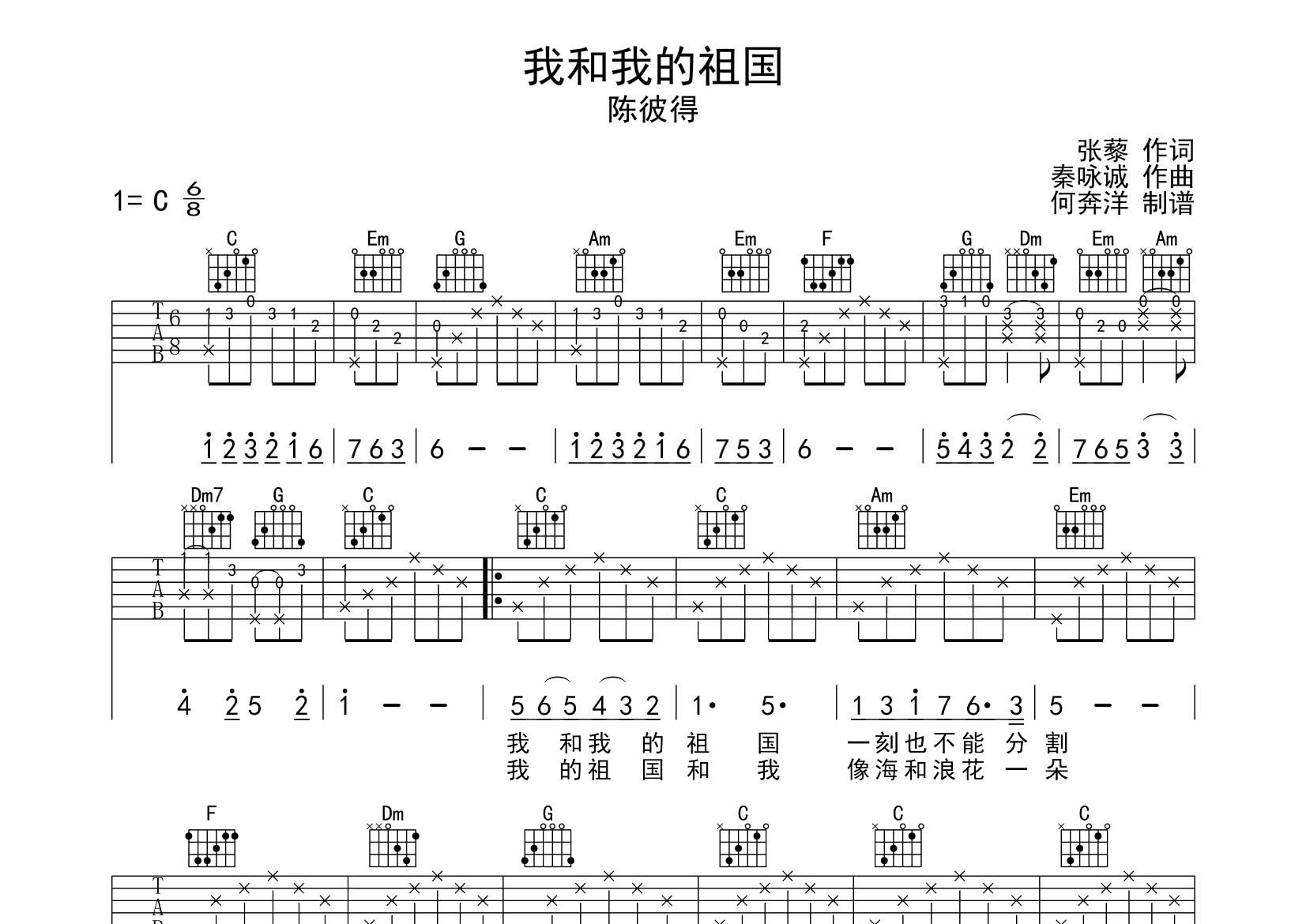 陈彼得_我和我的祖国吉他六线谱C调_飞韵吉他弹唱伴奏六线谱