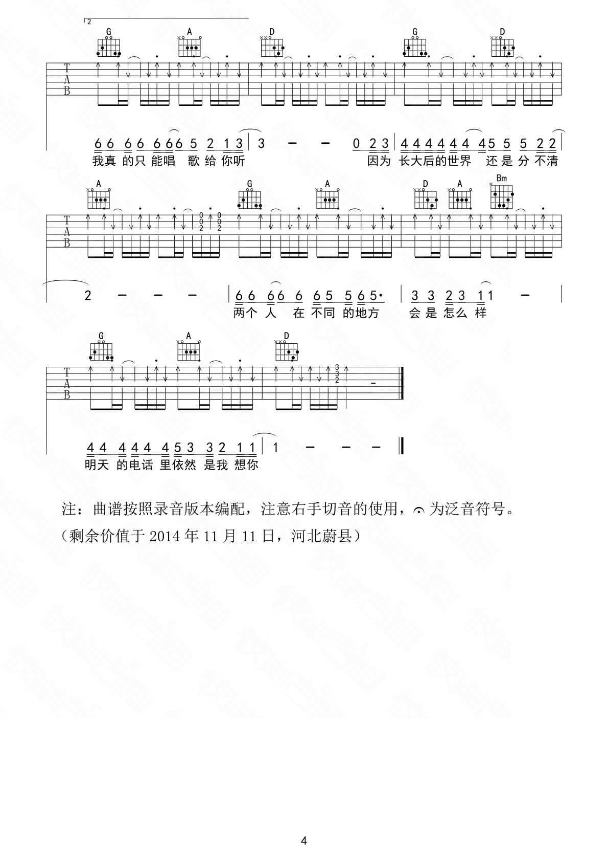宋捷_我会想起你吉他六线谱D调_弹唱伴奏六线谱