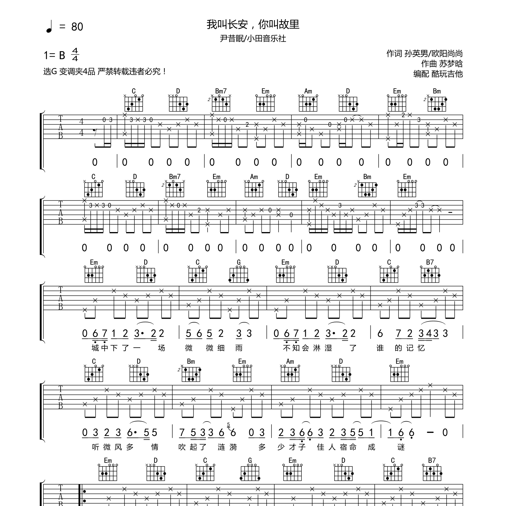 尹昔眠/小田音乐社_我叫长安你叫故里吉他六线谱G调_弹唱伴奏六线谱