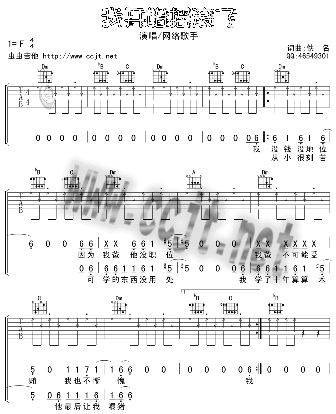 正午阳光_我开始朋克摇滚了吉他六线谱F调_虫虫吉他弹唱伴奏六线谱
